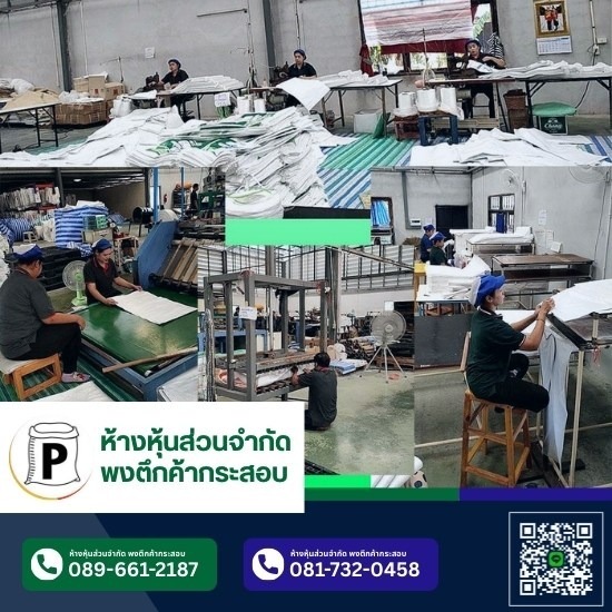 ถุงปุ๋ย ถุงข้าวสาร ถุงน้ำแข็ง