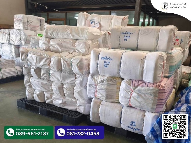 กระสอบพลาสติก ราคาถูก เกรด B กระสอบพลาสติก ราคาถูก เกรด B