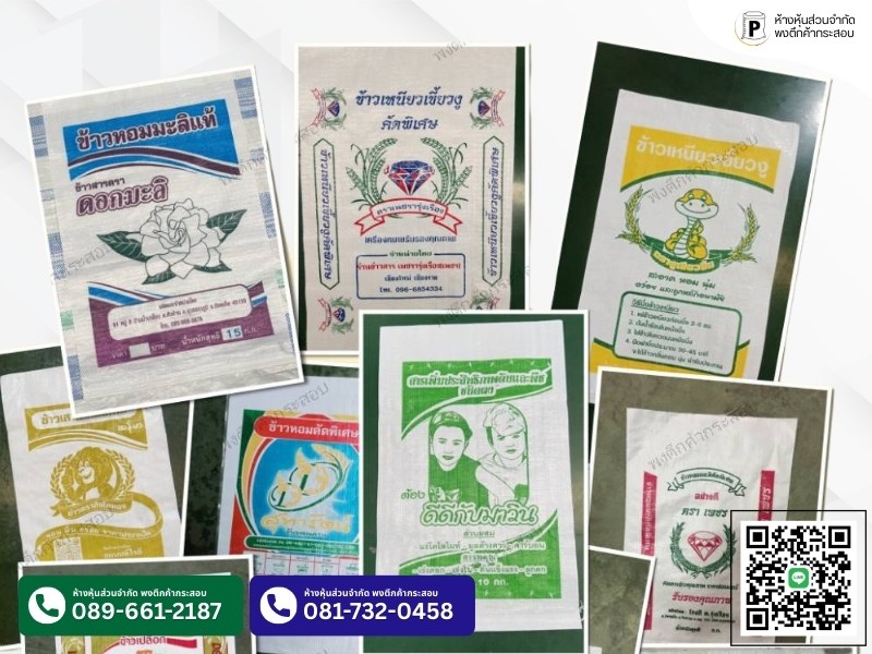 กระสอบพลาสติกเคลือบ Laminate กระสอบพลาสติกเคลือบ Laminate