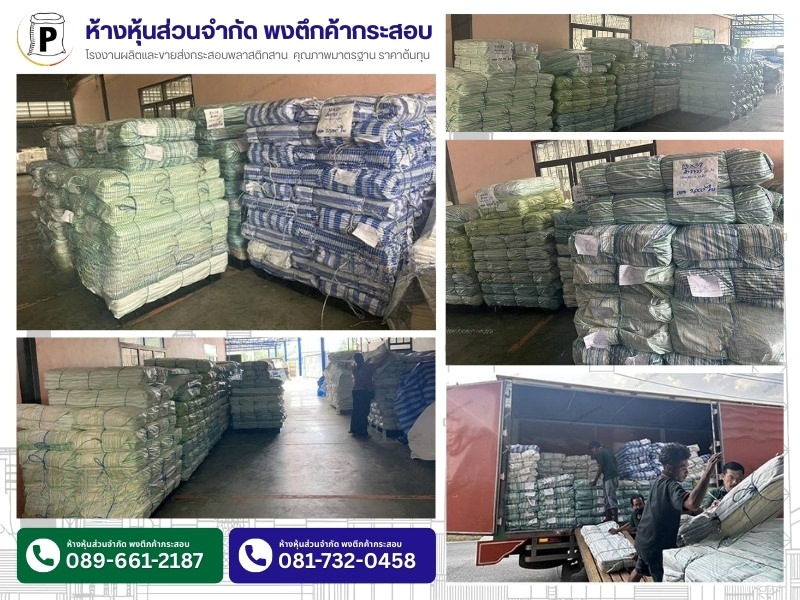 กระสอบพลาสติกสาน กาญจนบุรี